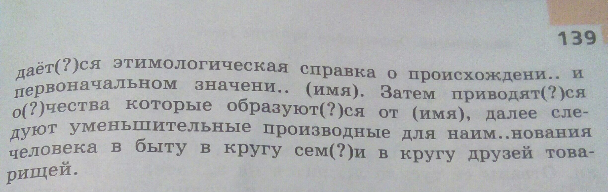 План словарной статьи русских личных имен