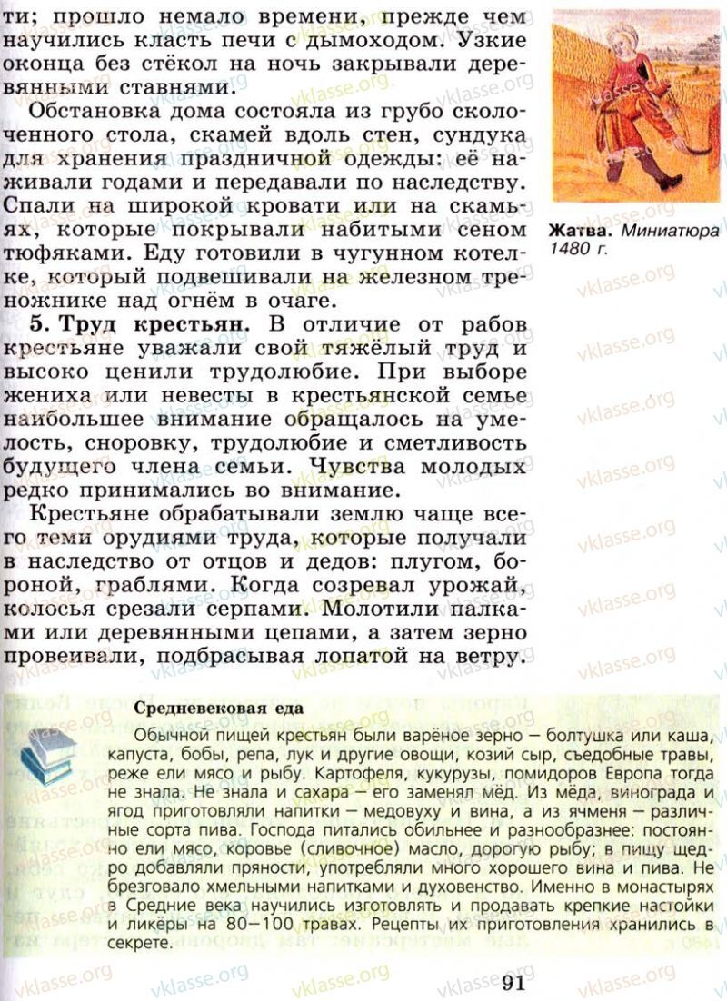 История средних веков 6 параграф. История средних веков 6 класс параграф 16. История средних веков 6 класс 5 параграф. Краткое содержание по истории 6. История средних веков 6 класс 1 параграф.