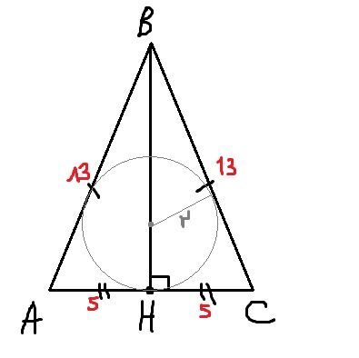 В равнобедренном треугольнике боковая сторона равна 13