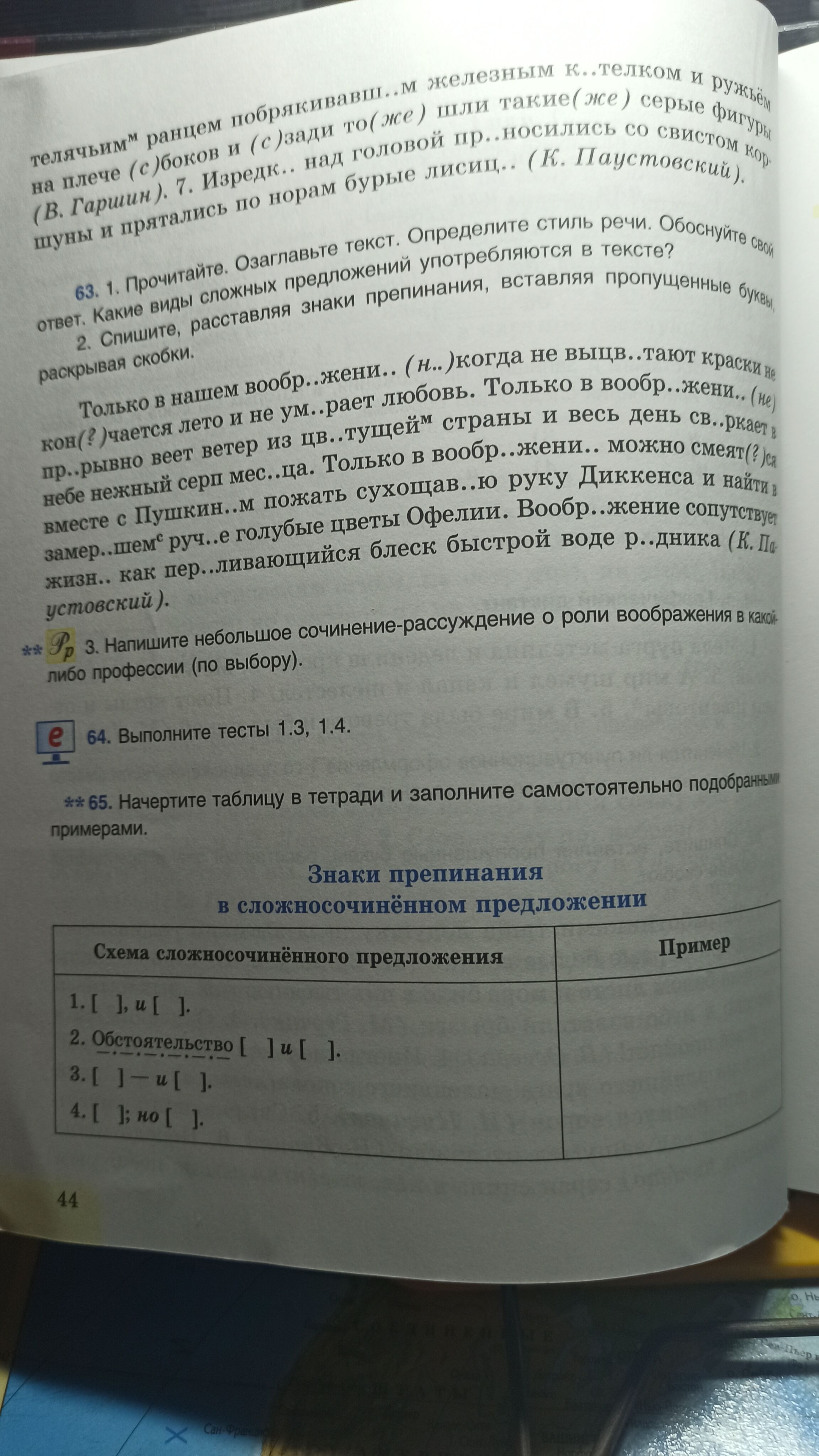 Сочинение рассуждение воображение 9 класс