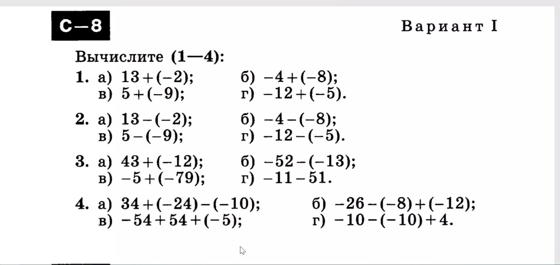 Математика 6 класс примеры для тренировки. Действия с целыми числами примеры. Действия с отрицательными числами задания. Положительные и отрицательные числа примеры. Примеры с отрицательными числами.