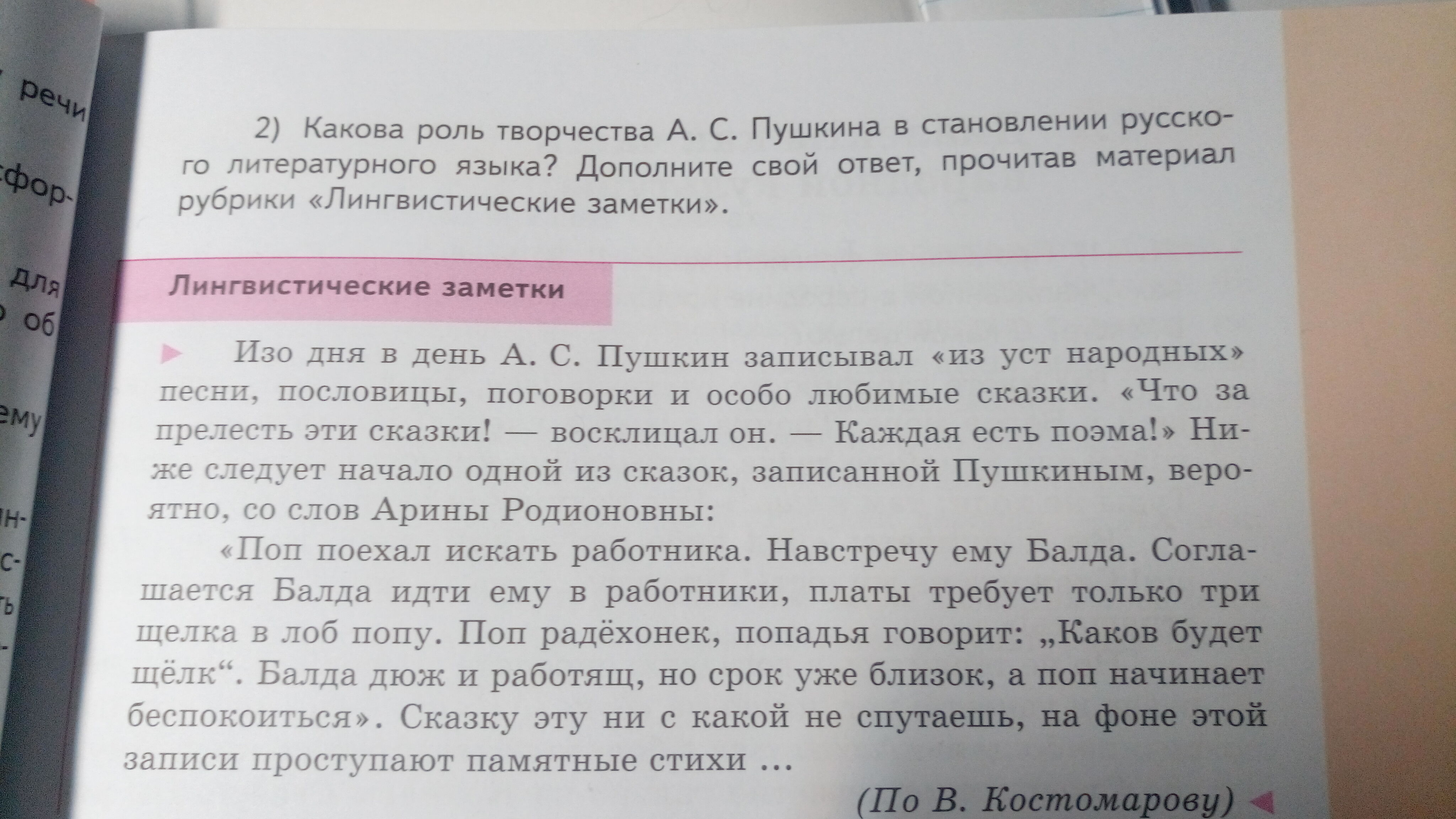 Роль пушкина в русском литературном языке