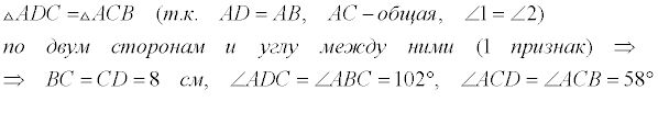 Дано ad ab 1 2. Ad ab 1 2 ACB 58. Дано угол 1 углу 2 ad ab. Угол ACB 38° ABC 102° Найдите ADC ; ACD. Найдите углы ADC И ACD если угол ACB 38 градусов угол ABC 102 градуса.