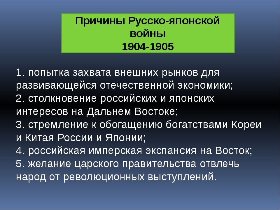 Характеристика русско японской войны по плану