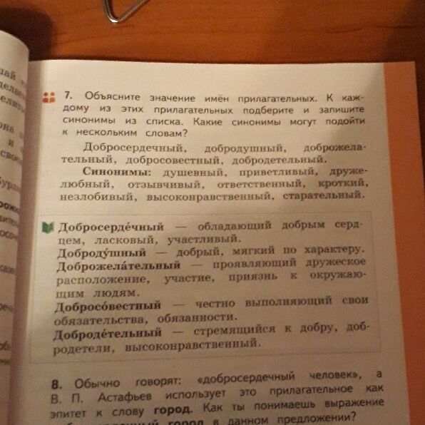 Прочитай слова к каждому из них подбери синоним из списка слов