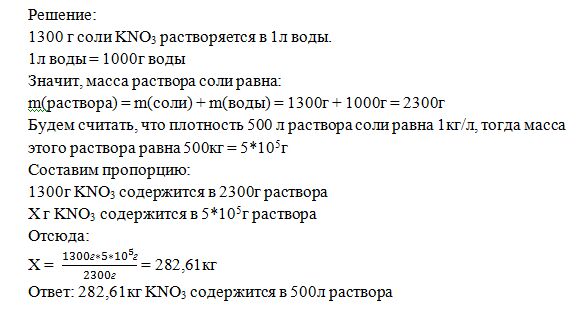 Масса соли 24. Молярная масса нитрата калия. Рассчитай молярную массу нитрата калия kno3.. Растворимость нитрата калия в 100 г воды. Растворимость нитрата калия при 70 градусах составляет 1300 г на л.