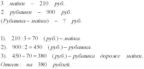 Товар стоит 210 рублей