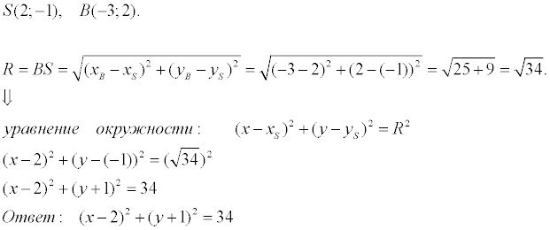 1 2 0 5 ответ. Уравнение окружности с центром в точке проходящей через точку.