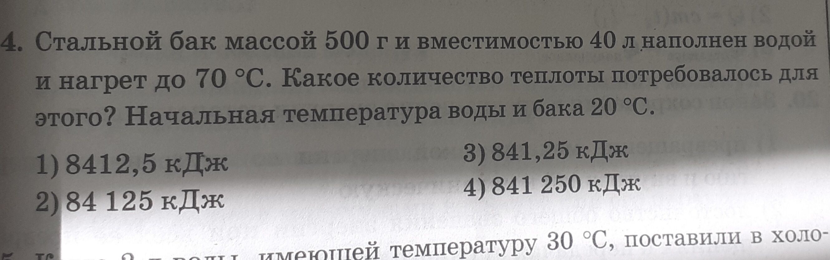 Стальная деталь массой 500