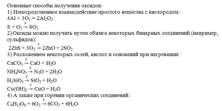 Напишите уравнения реакций получения оксидов из простых веществ по схемам ca cao