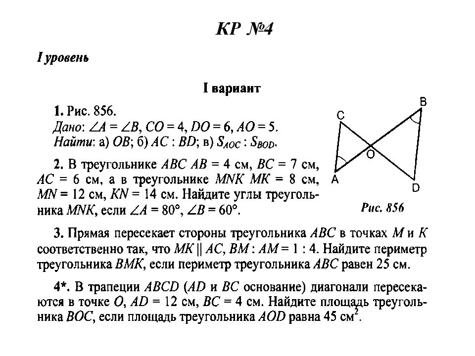 Подобие треугольников контрольная работа 8 класс. Контрольная по теме подобные треугольники. Урок 28 контрольная работа. Контрольная работа по теме @треугольники@ вариант 2. Контрольная работа номер 2 по теме треугольники.