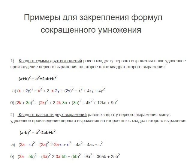 Квадрат минус 16. Минус в квадрате. А минус б в квадрате равно. A В квадрате плюс b в квадрате формула. Формула закрепления примеры.