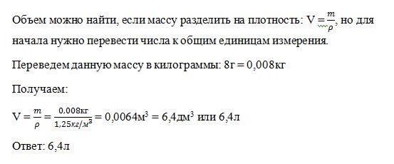 Объем кг газа. Плотность газа в баллоне 1,2 кг м3. Плотность газа 2кг/м3 маса газа. Как найти объем баллона. Плотность газа в баллоне.