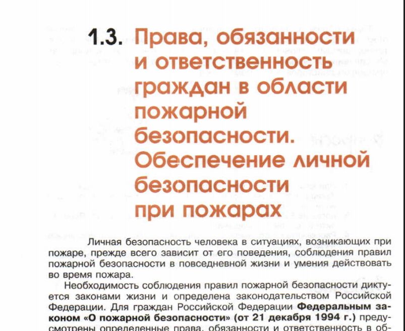 Ответственный гражданин. Обеспечение личной безопасности в повседневной жизни.